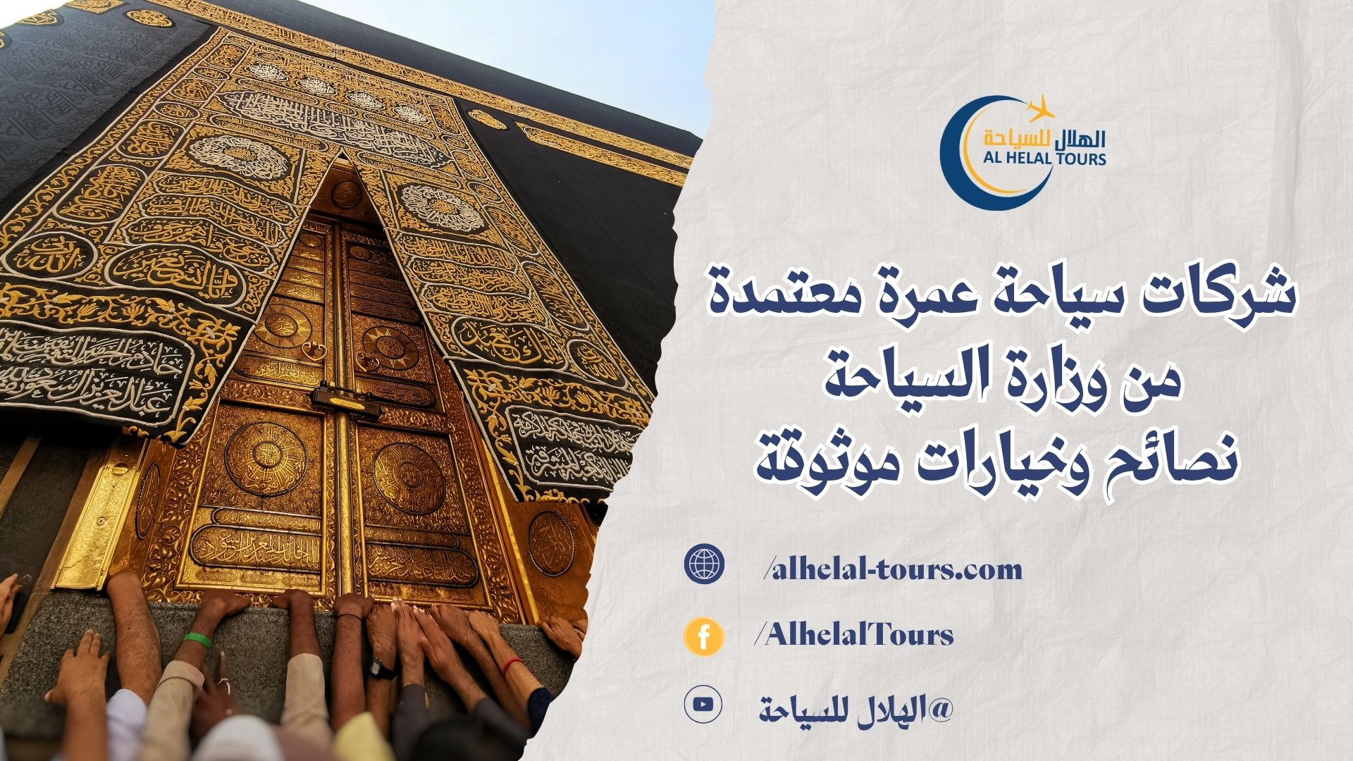 افضل شركة عمرة في مصر