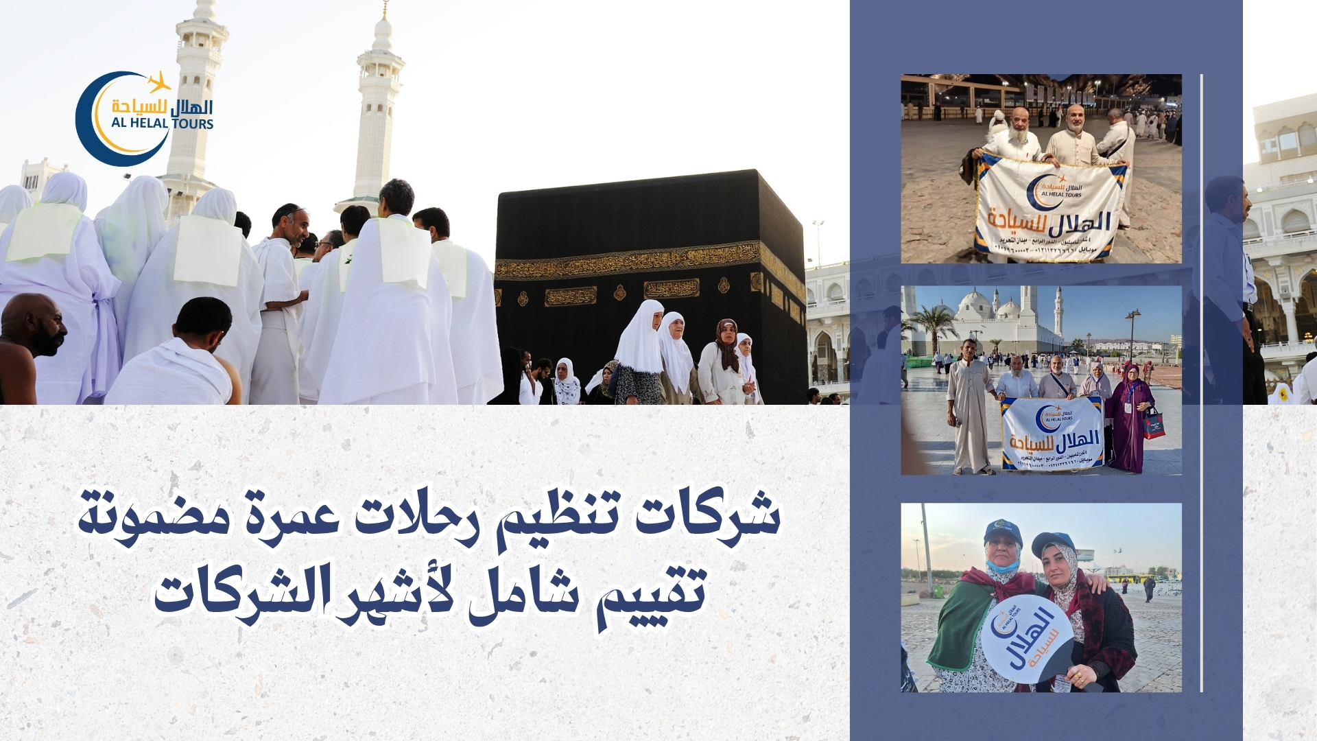 افضل شركة عمرة في مصر