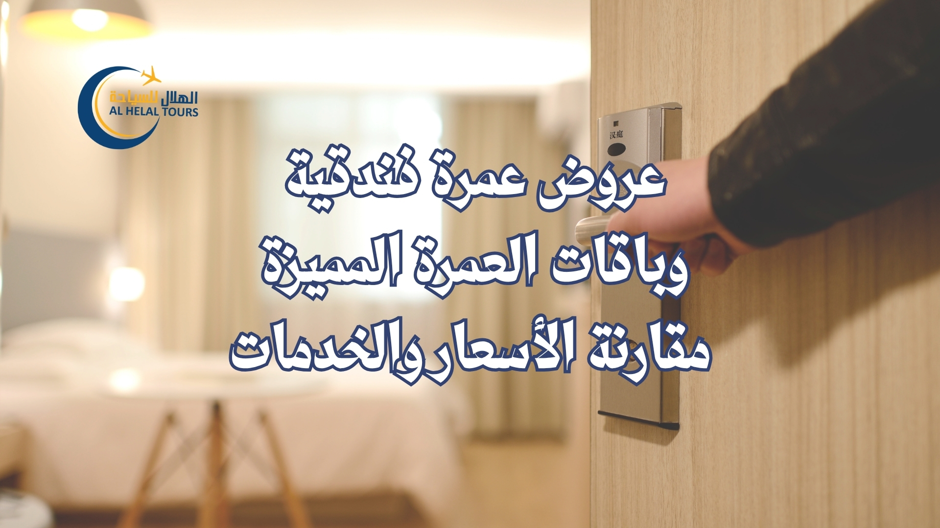 شركات عمرة في مصر