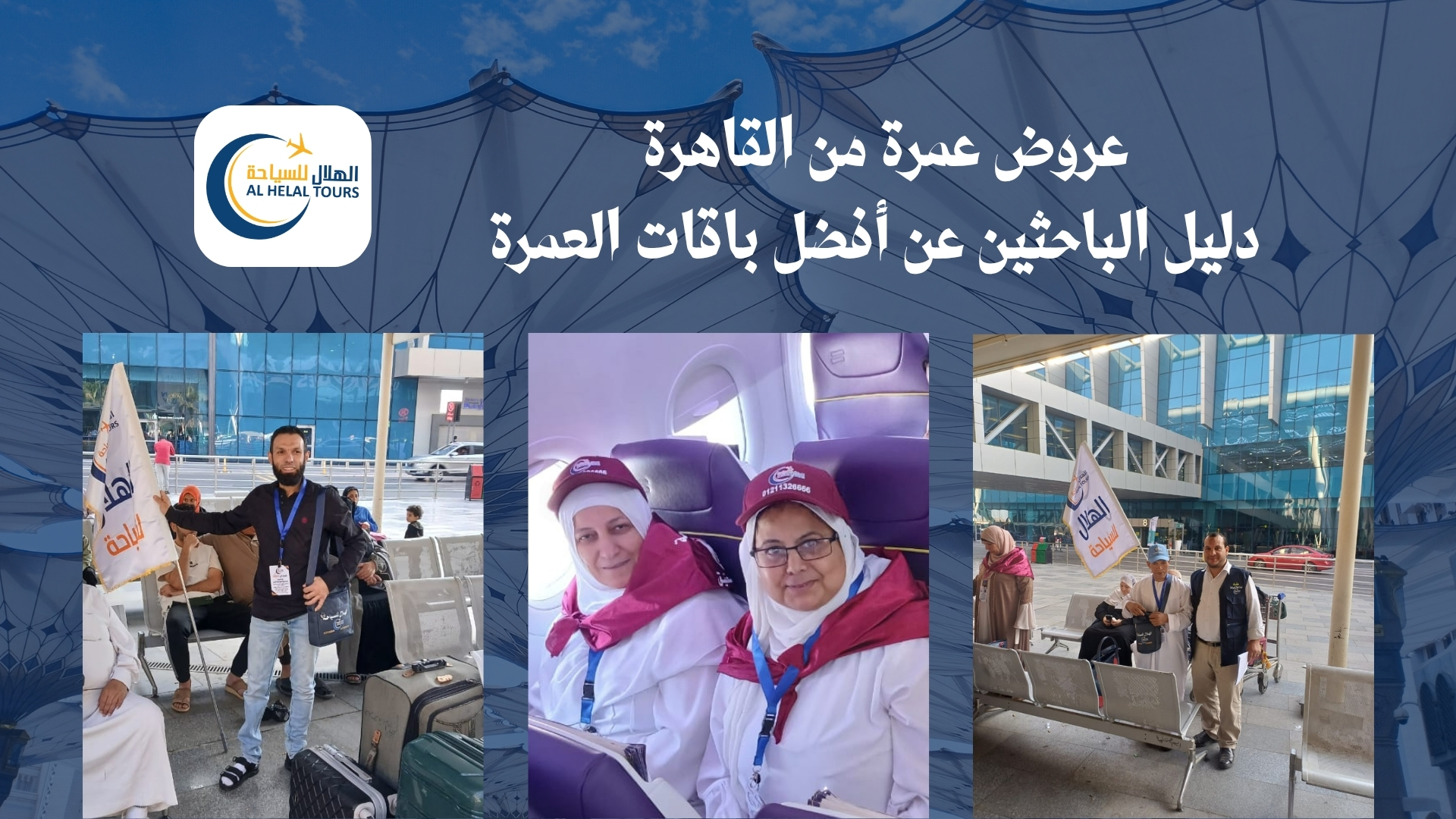 شركات عمرة القاهرة مصر