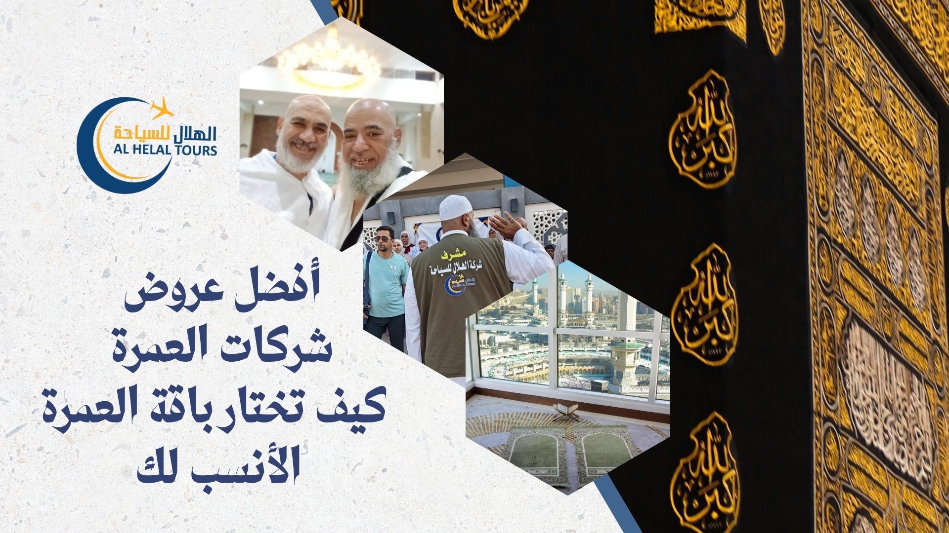 شركات عمرة 2026