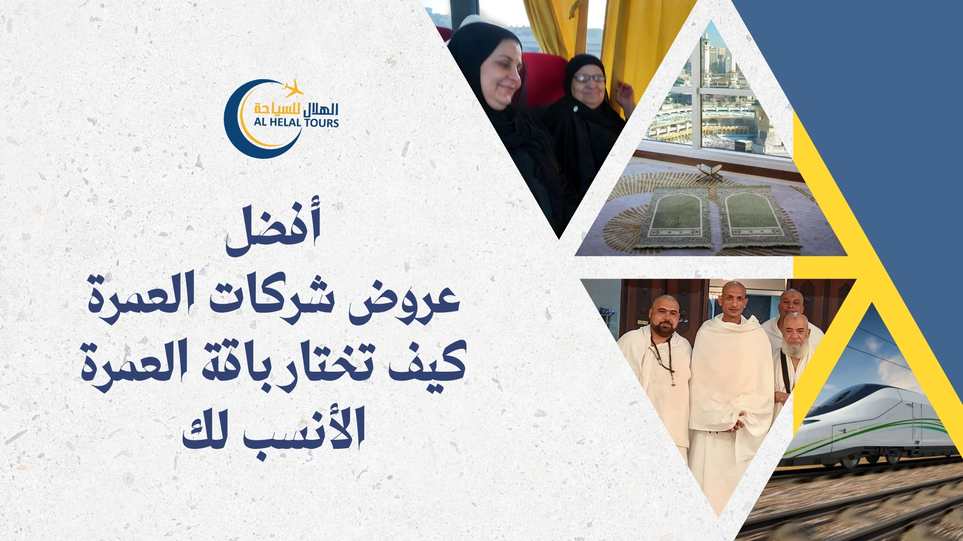 شركات عمرة في مصر