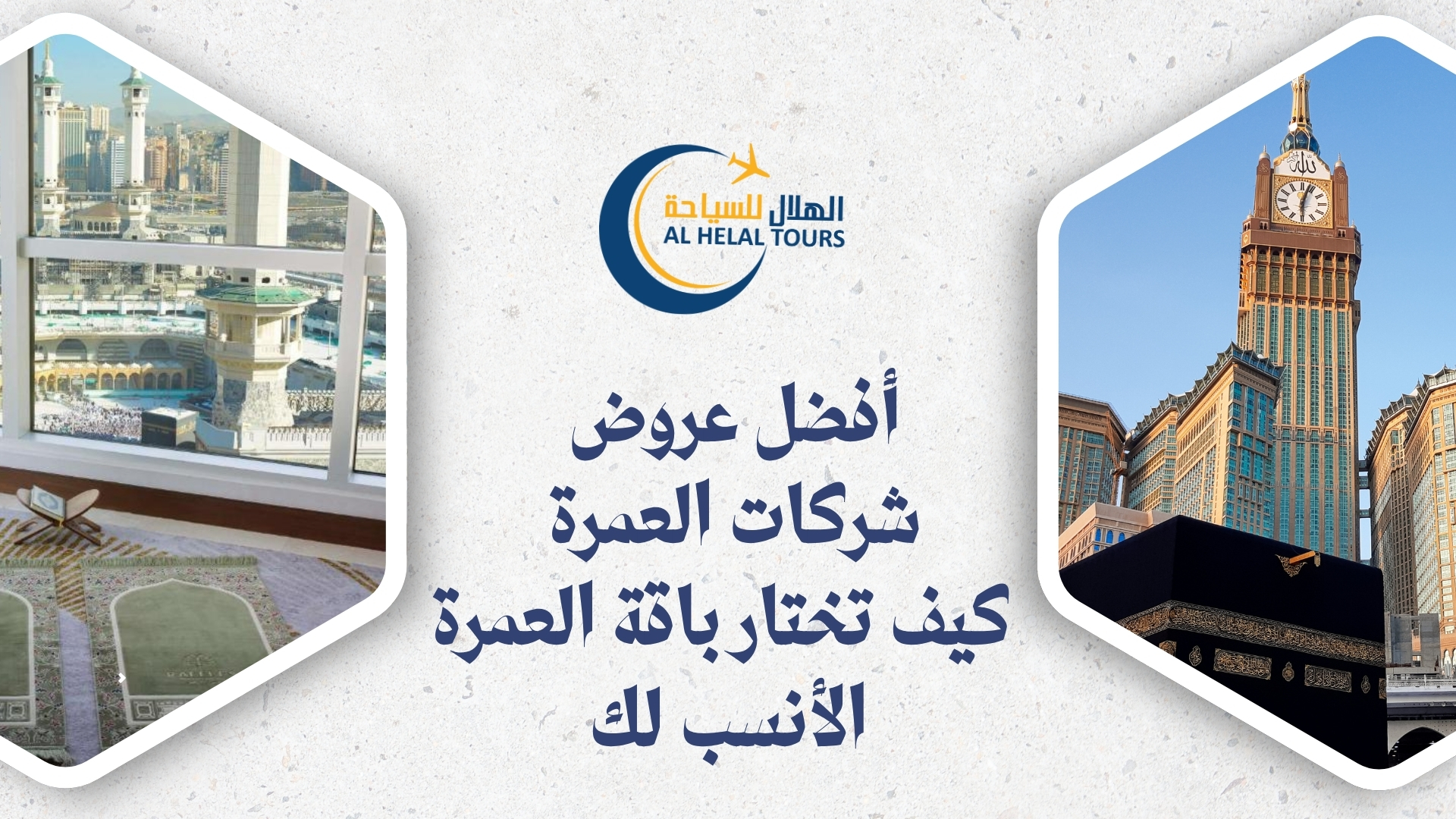 شركة عمرة في مصر