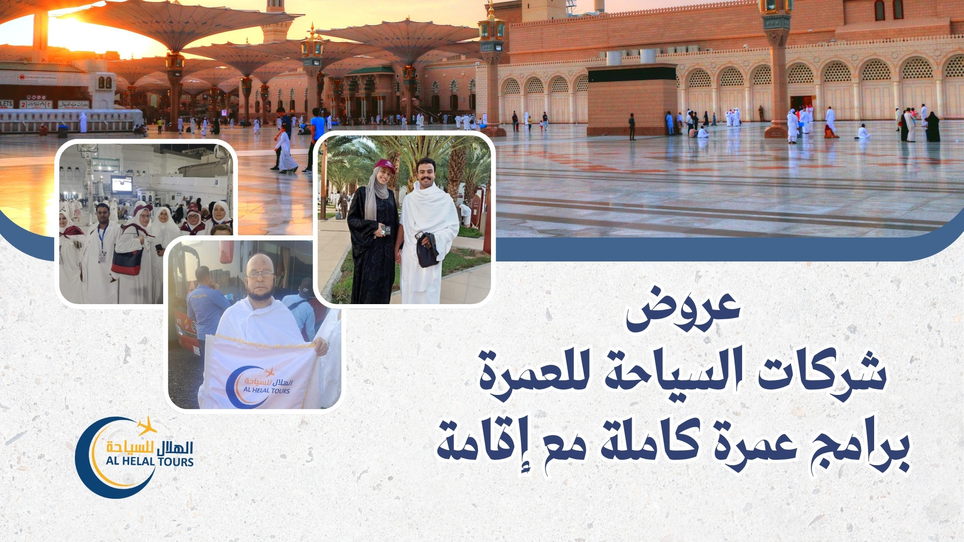 شركات سياحة عمرة في مصر