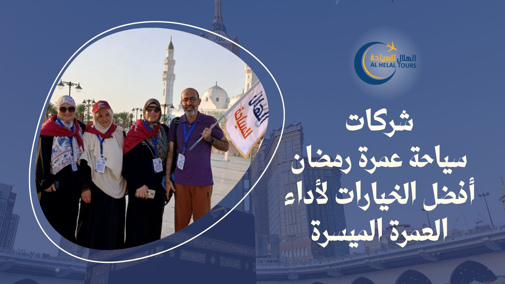 شركة عمرة في مصر