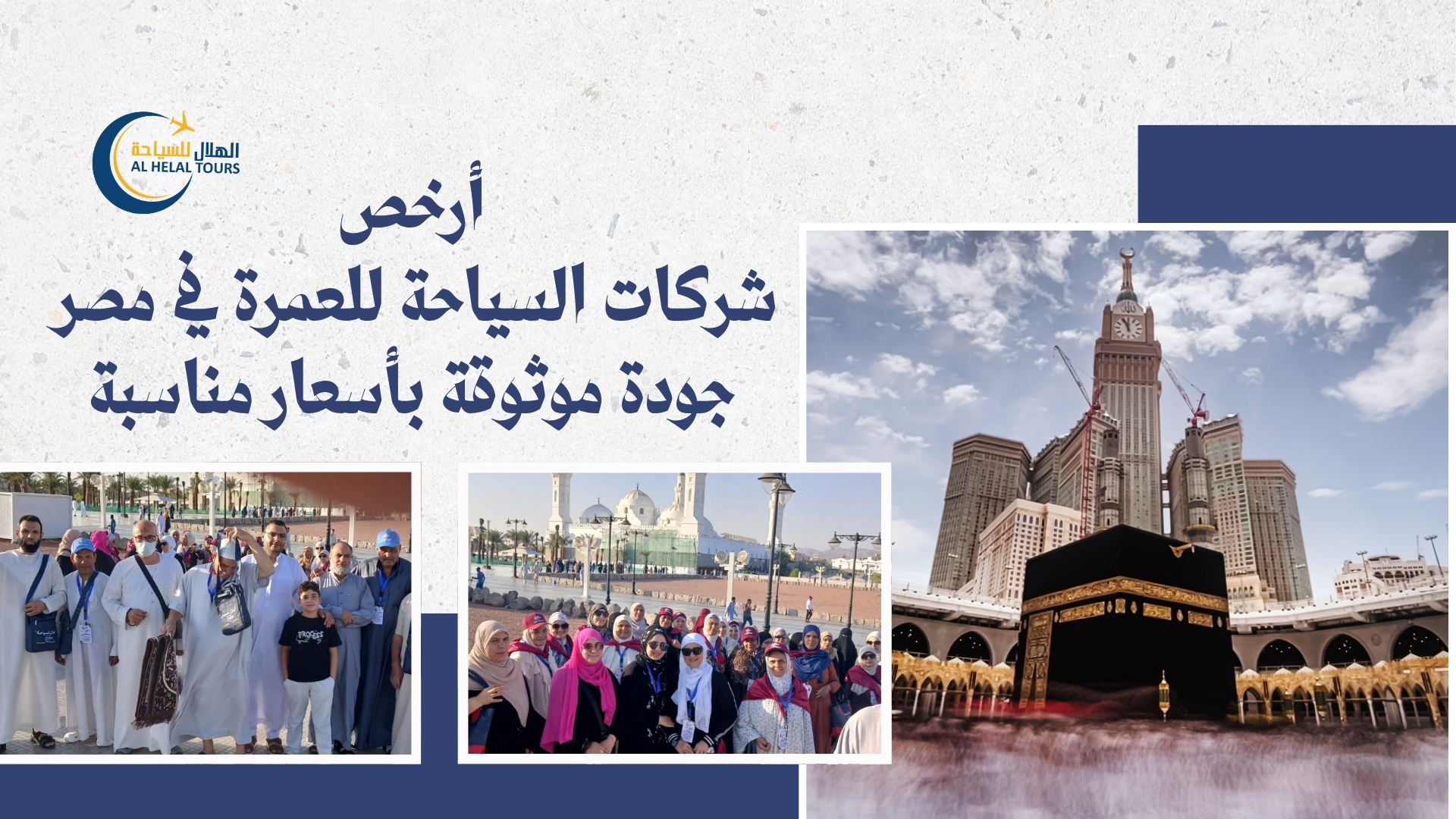 شركات عمرة رخيصة