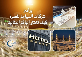 شركات سياحة عمرة في مصر