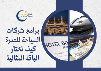 شركة عمرة في مصر