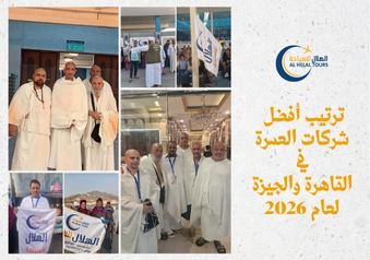 افضل شركة عمرة