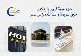 شركات عمرة اونلاين