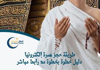 شركات عمرة في مصر