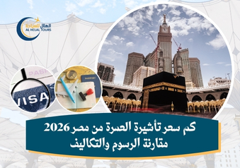 شركات سياحة عمرة 