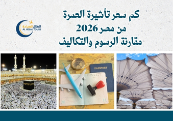 شركات سياحة عمرة 