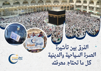 شركات سياحة عمرة 