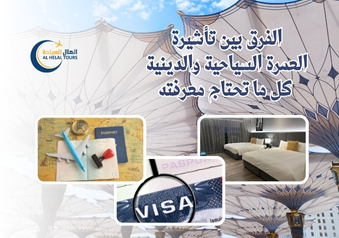 شركات سياحة عمرة