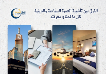 شركة سياحة عمرة