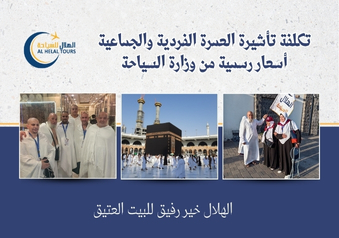 شركة سياحة عمرة