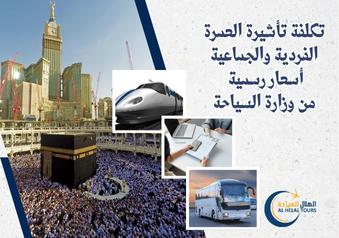 شركات سياحة عمرة