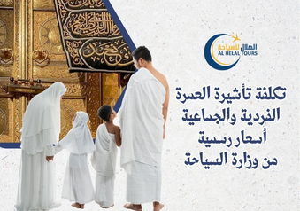 شركة سياحة عمرة