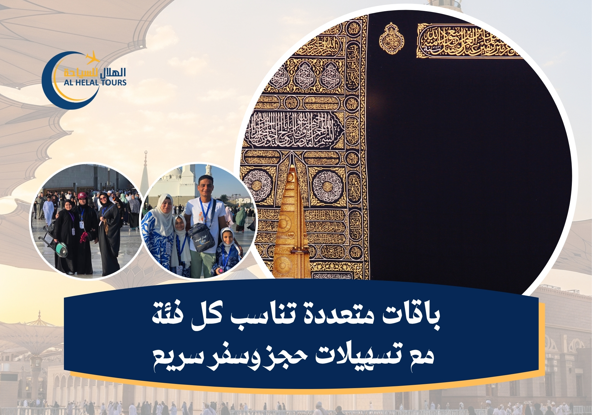 أسعار عمرة شعبان 2026 وفضل عمرة شعبان – رحلة عمرة شعبان الهلال وحجز عمرة شعبان من القاهرة