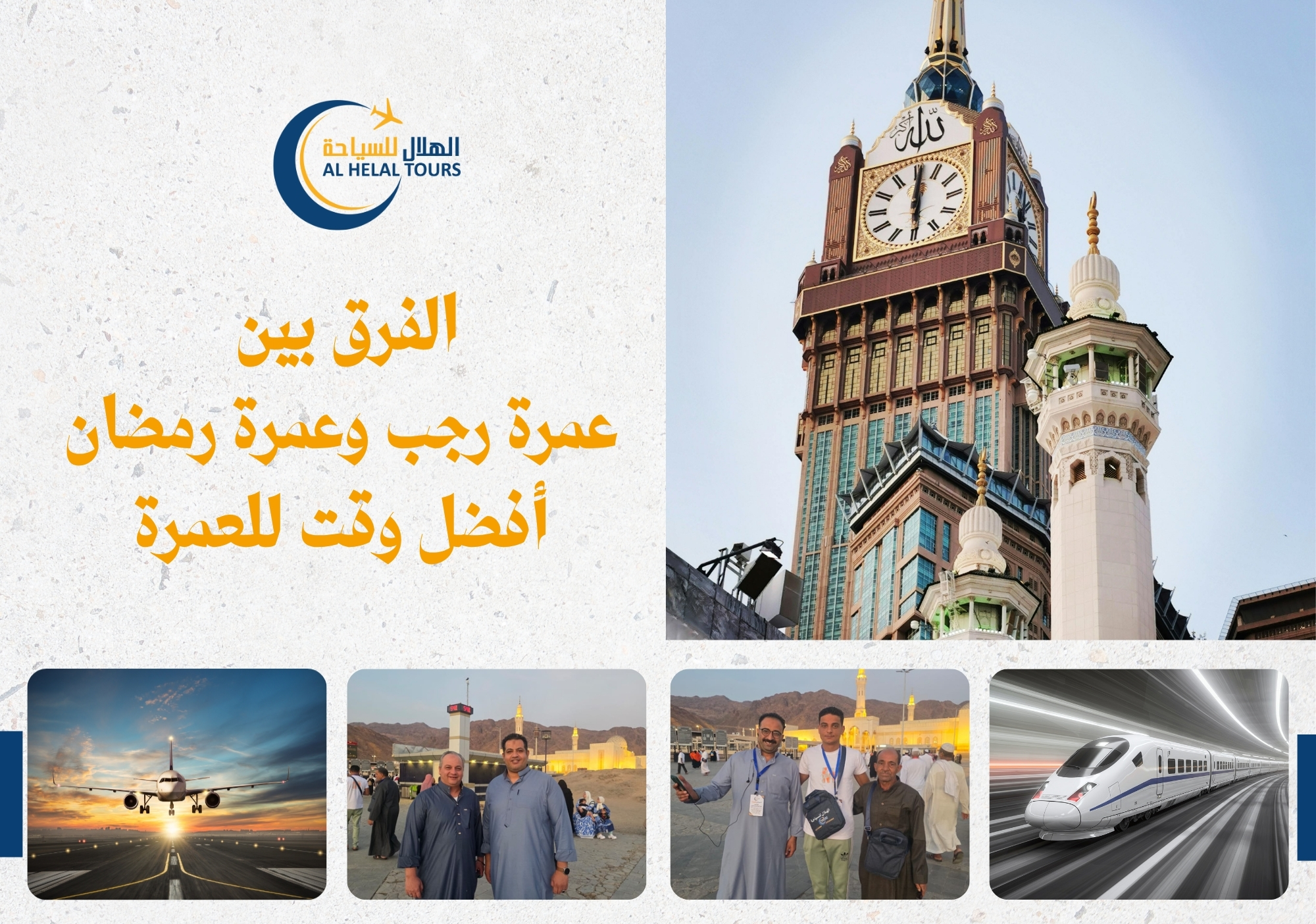 افضل شركة عمرة