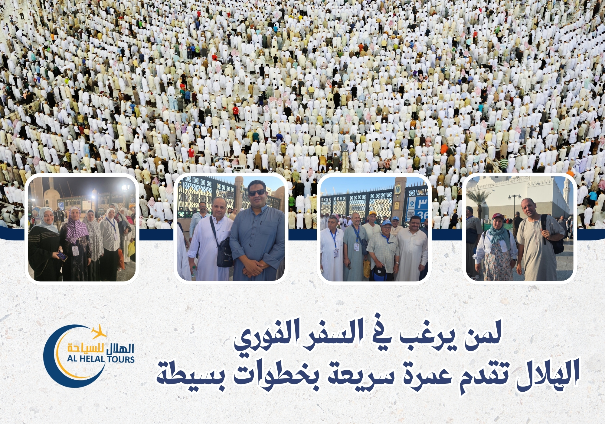 حجز عمرة سريعة