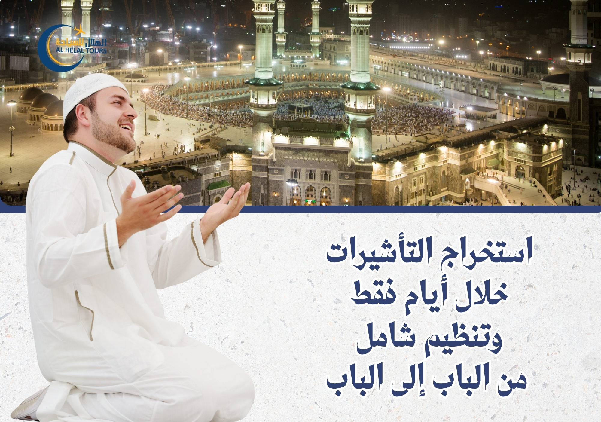 حجز عمرة سريعة