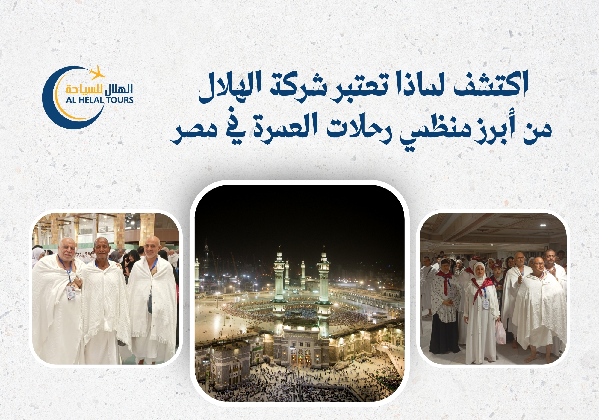 شركات سياحة عمرة 