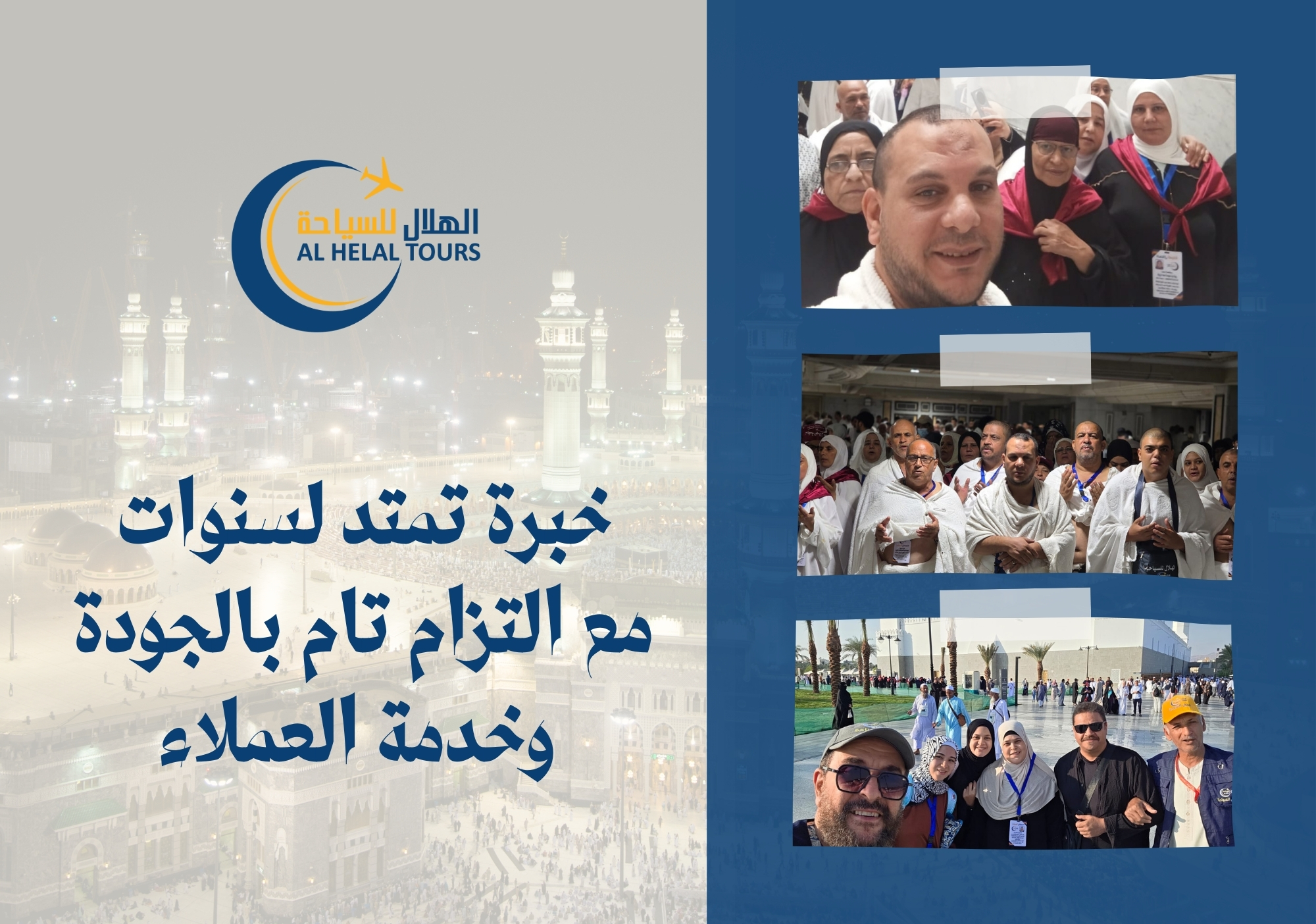 شركات سياحة عمرة 