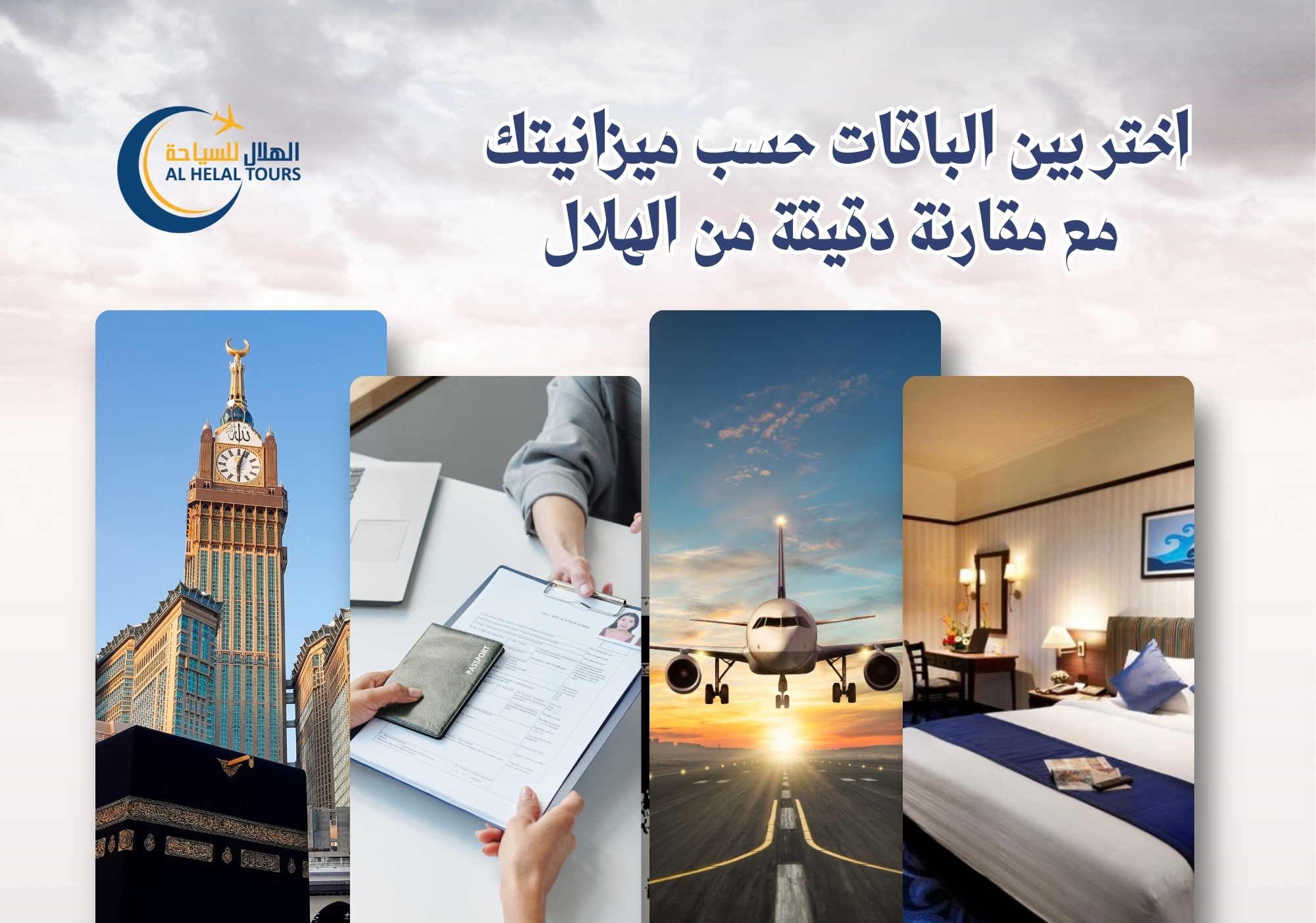 افضل شركة عمرة 