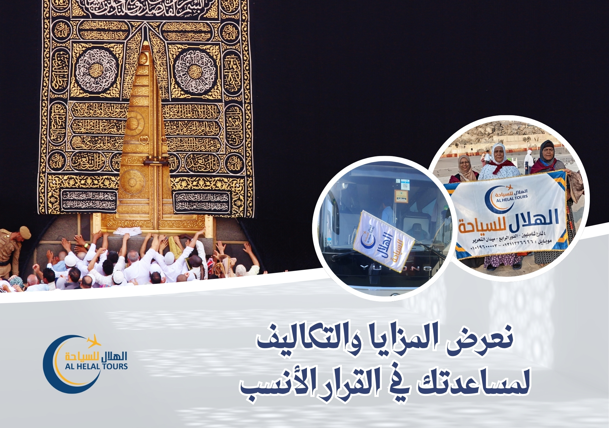 شركات عمرة في مصر