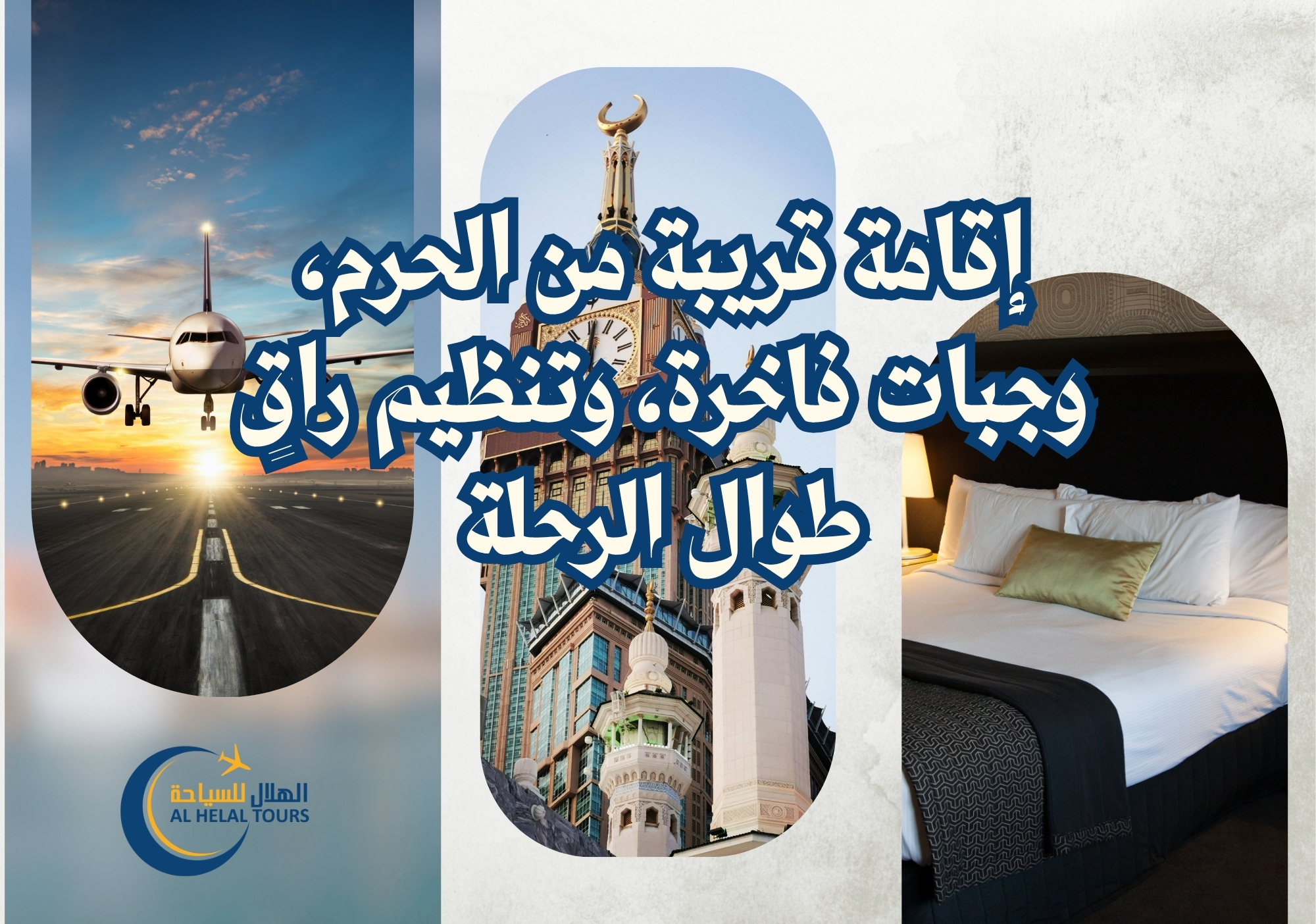 افضل شركة عمرة