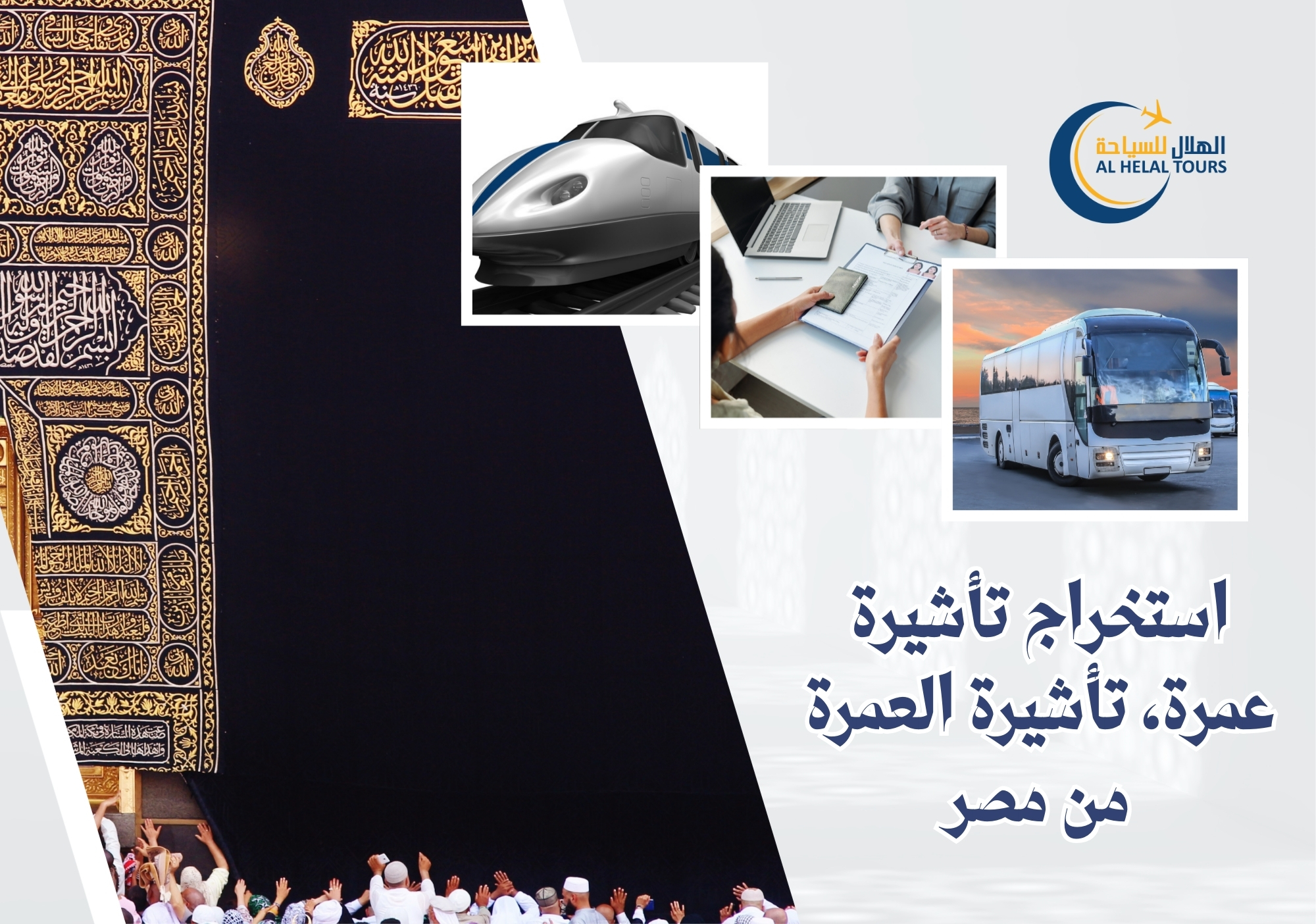 افضل شركة عمرة