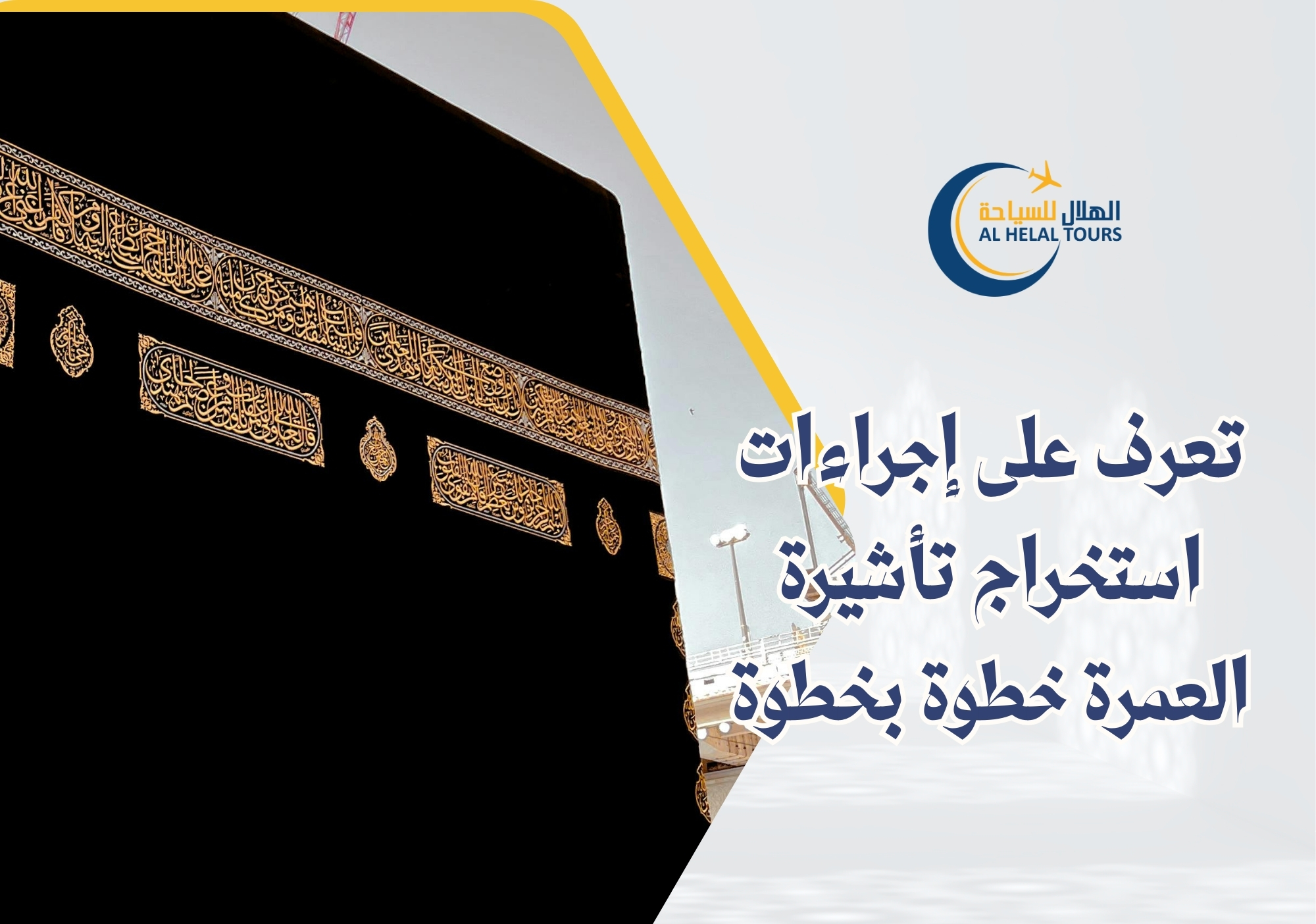 شركات عمرة في مصر