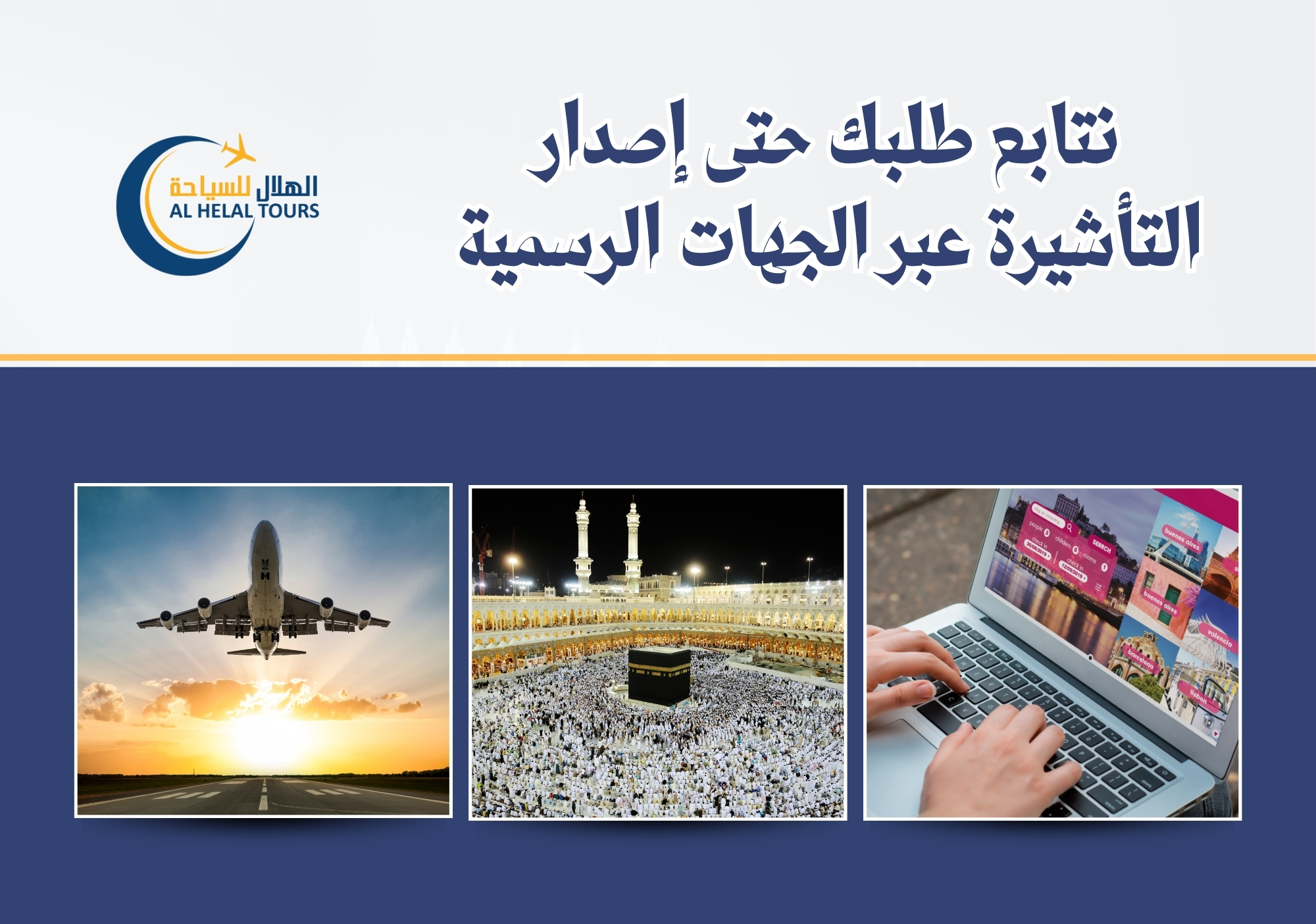 افضل شركة عمرة 