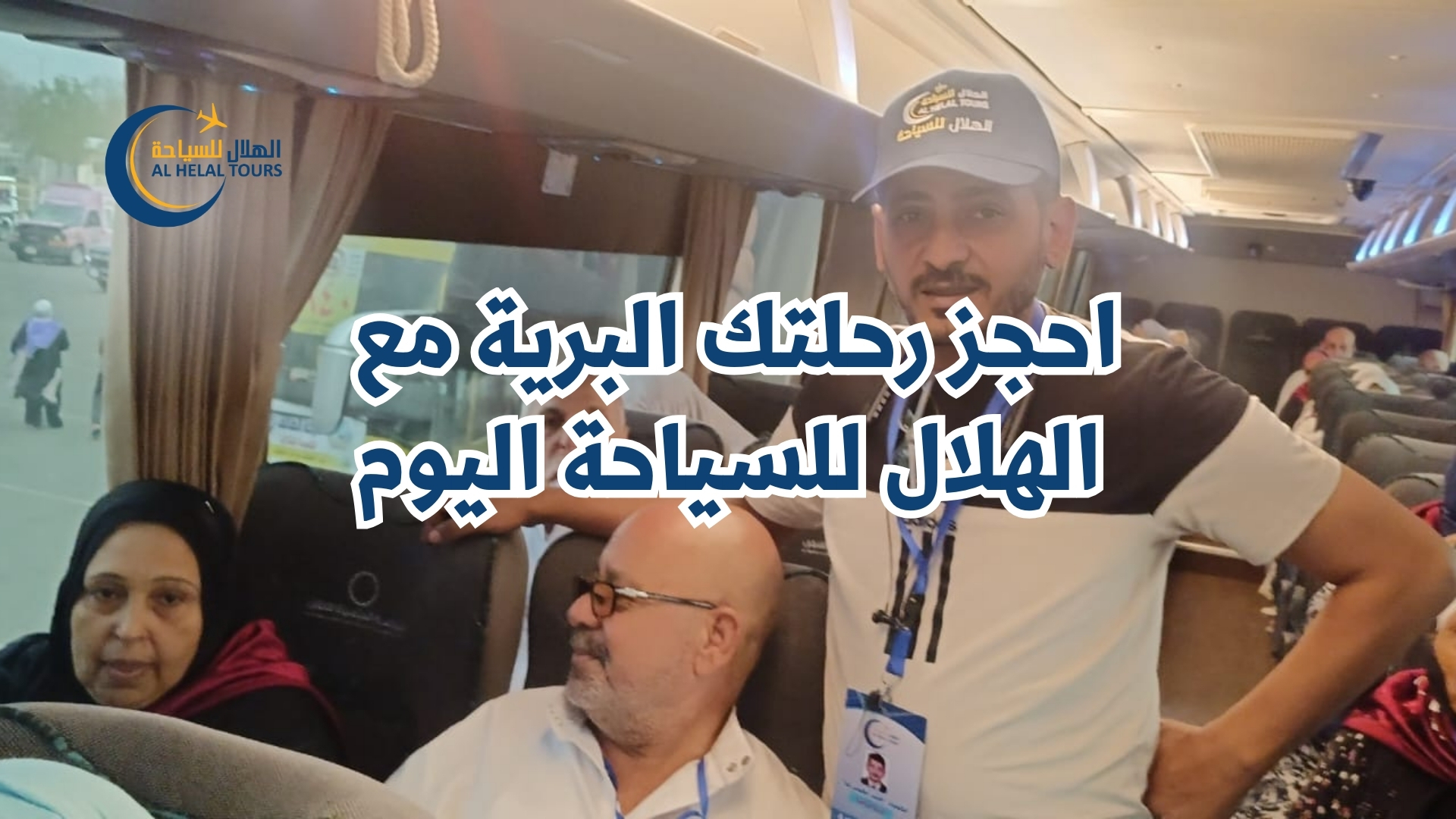 شركة عمرة في مصر