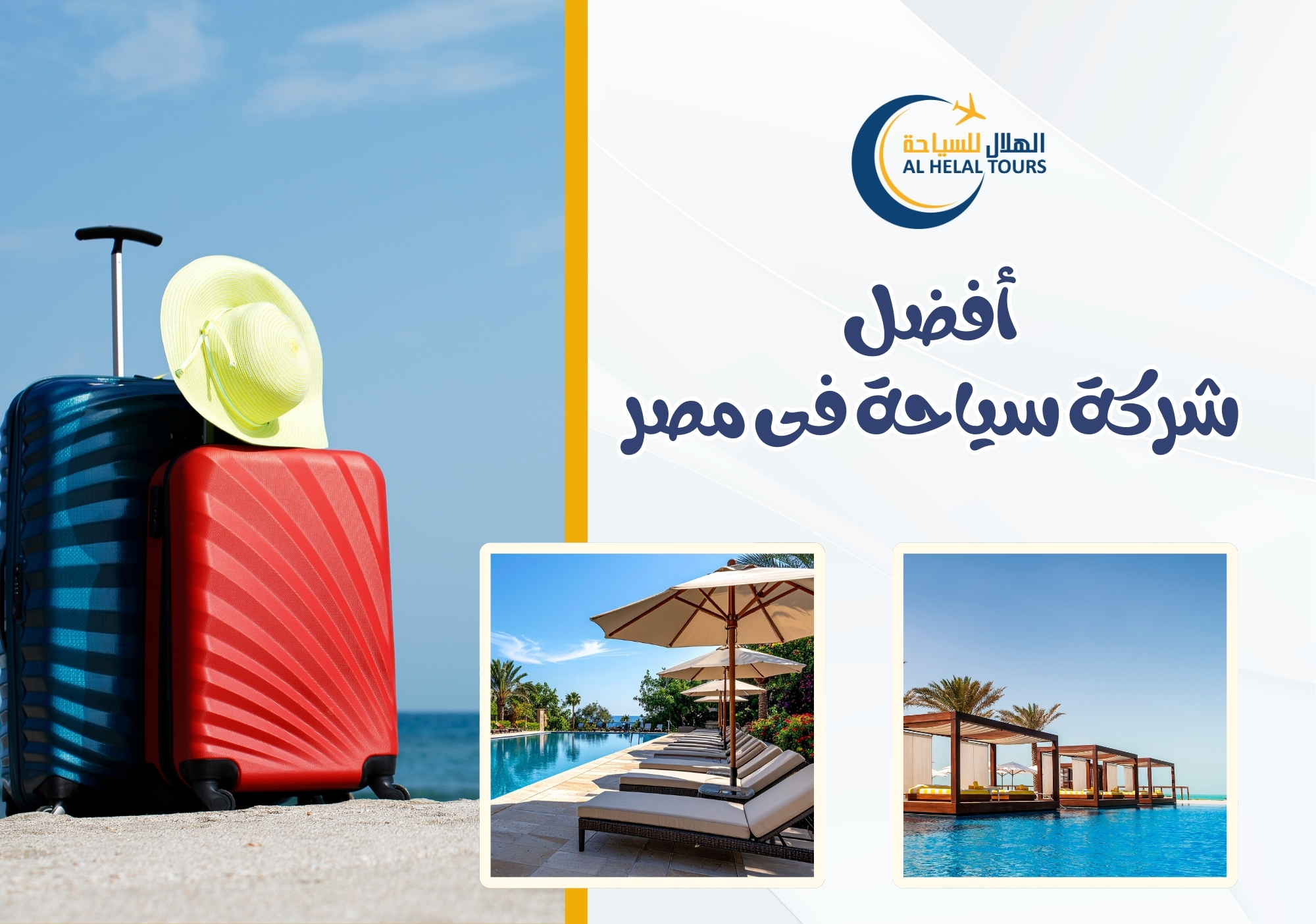 افضل شركة سياحة في مصر