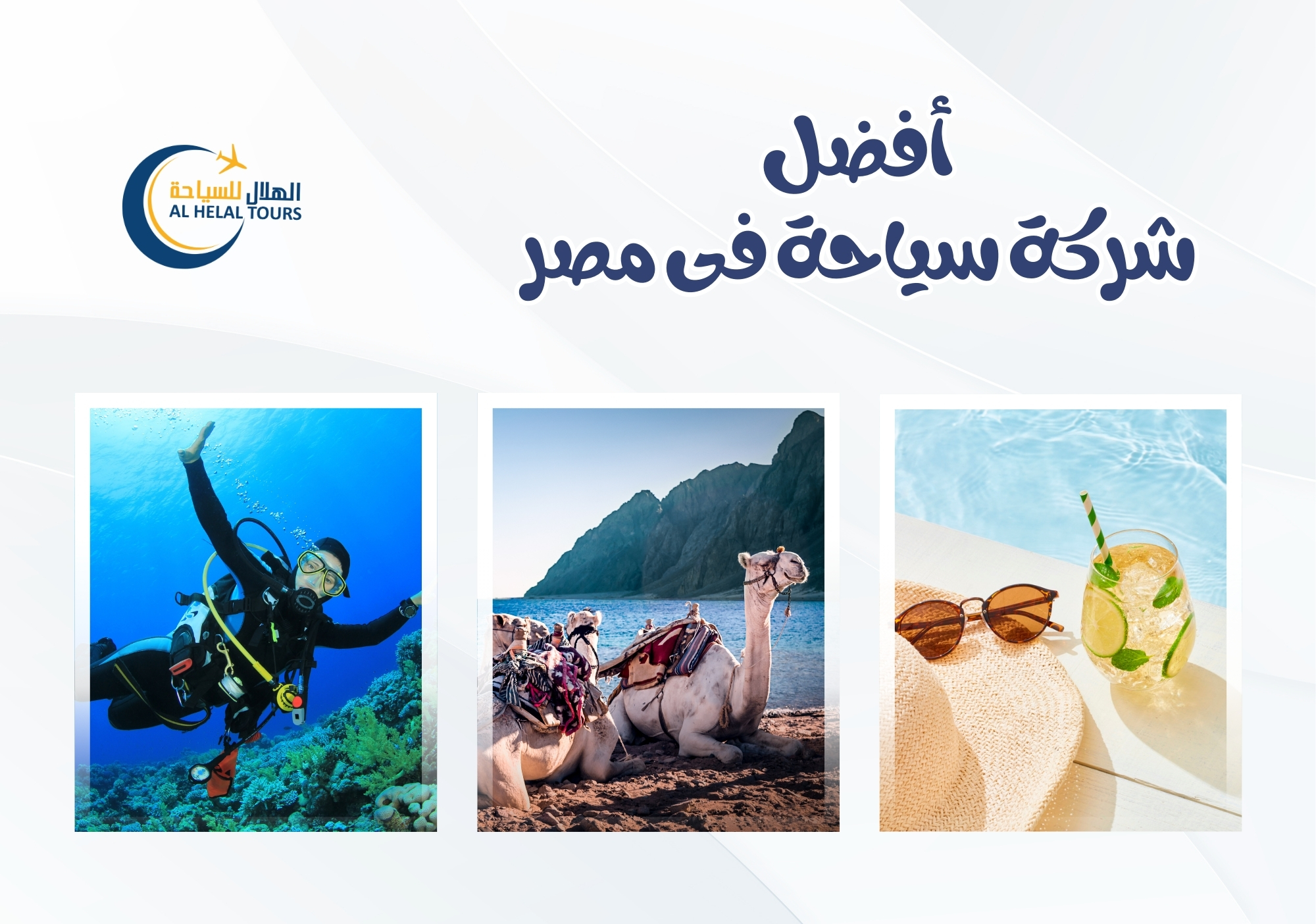 شركات سياحية في مصر