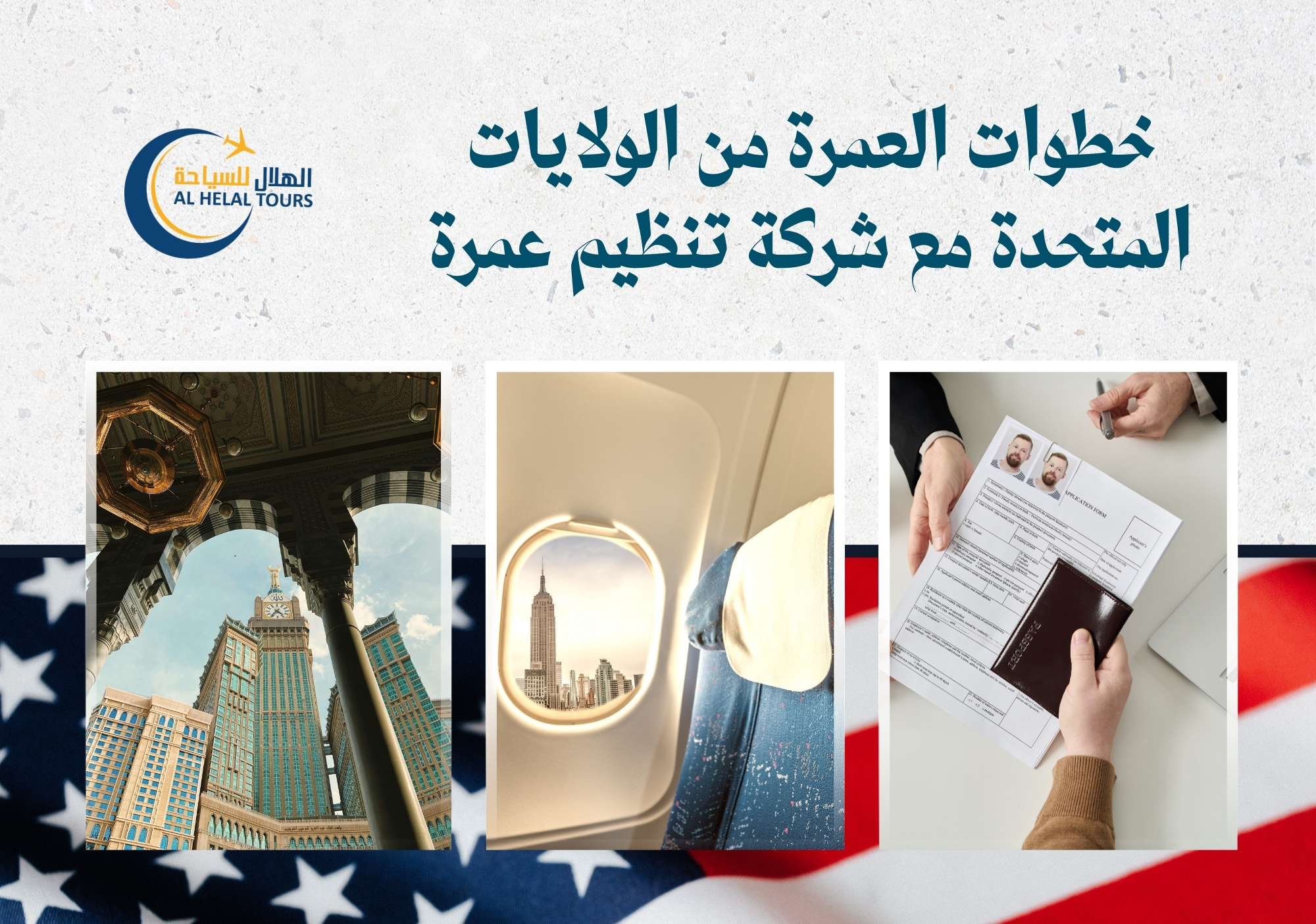 شركة عمرة من امريكا