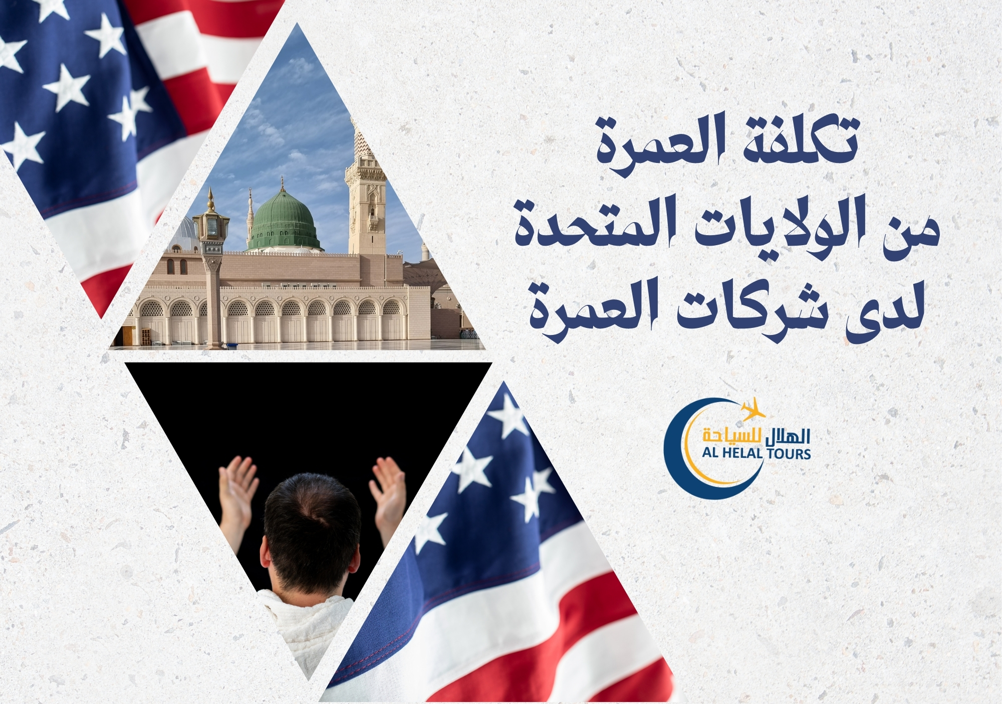 عمرة من امريكا 