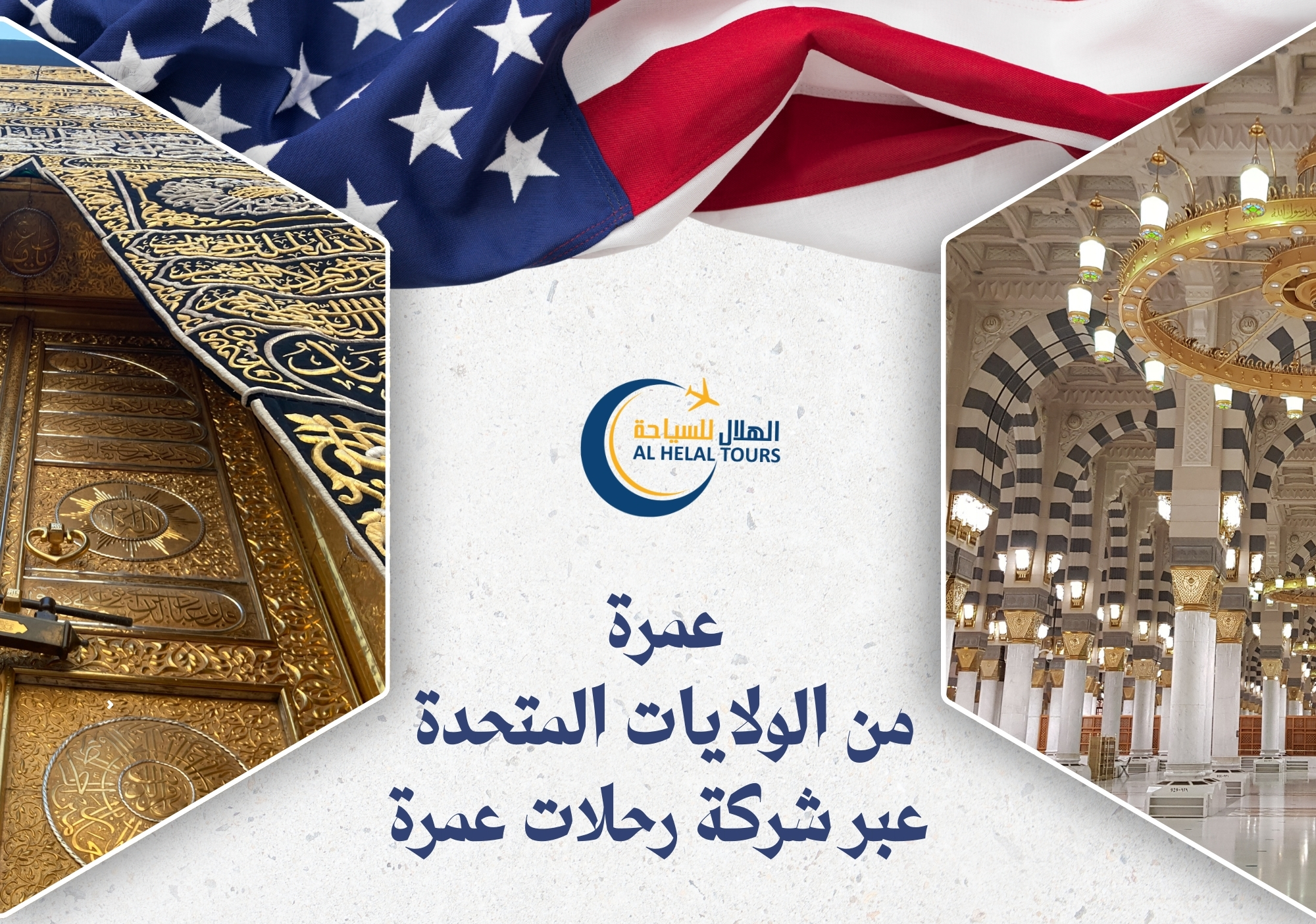 شركة عمرة من امركيا