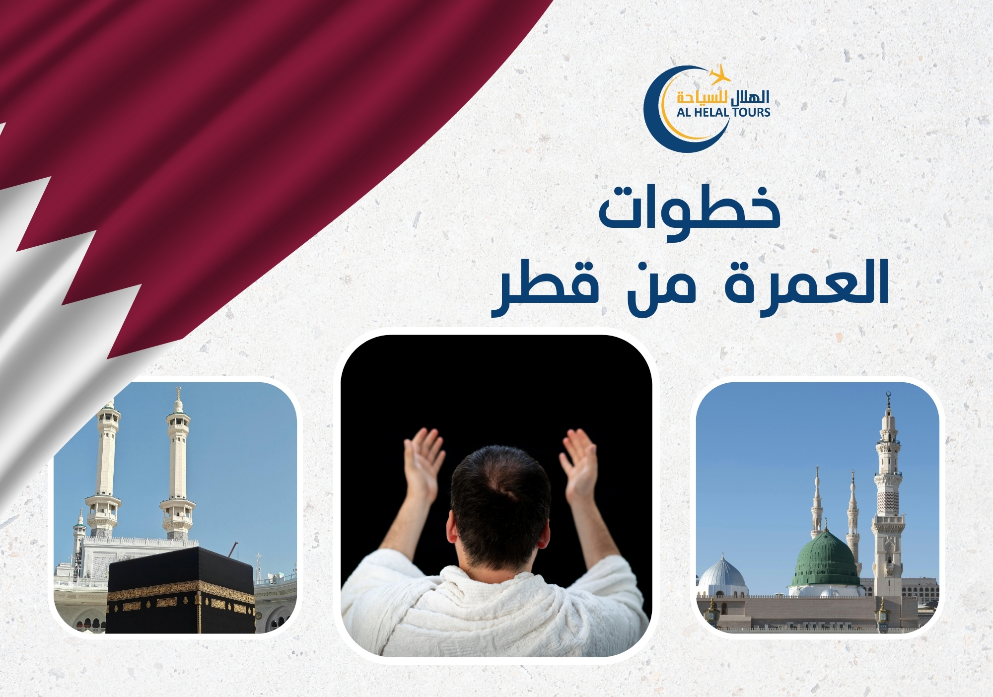 حجز عمرة قطر