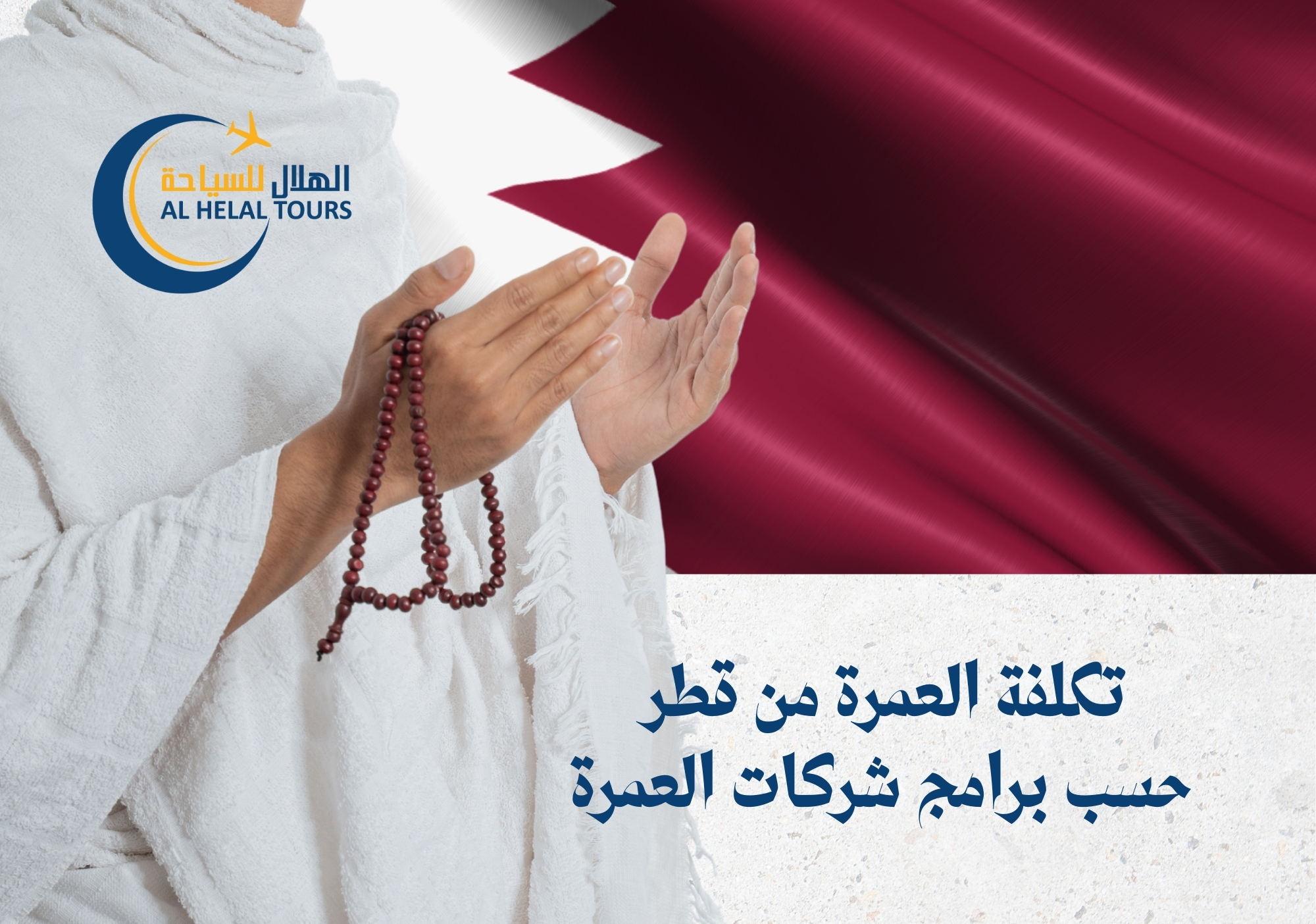 شركة عمرة قطر