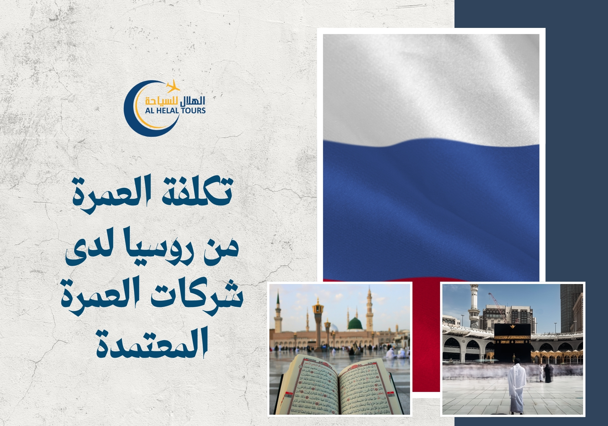 شركة عمرة روسيا