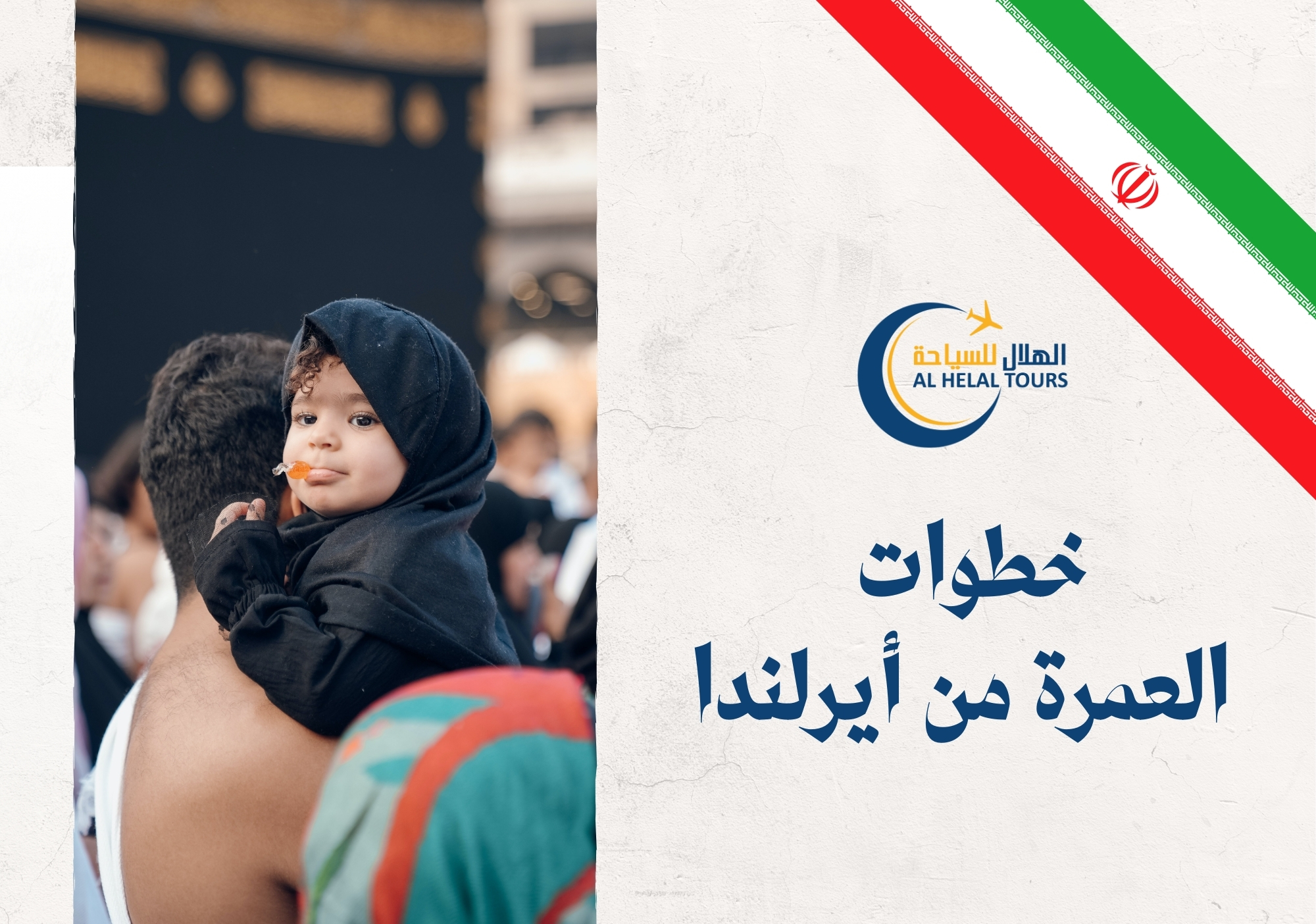 عمرة من ايرلندا