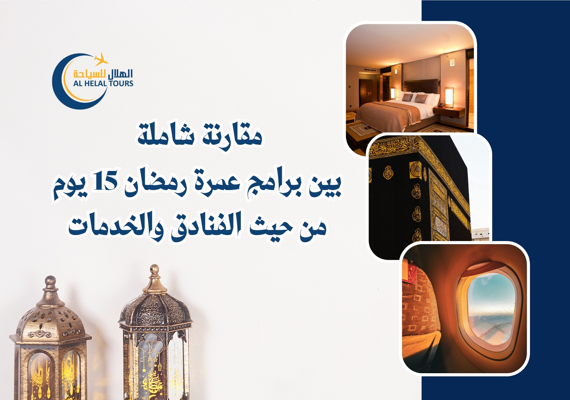 عمرة رمضان 15 يوم