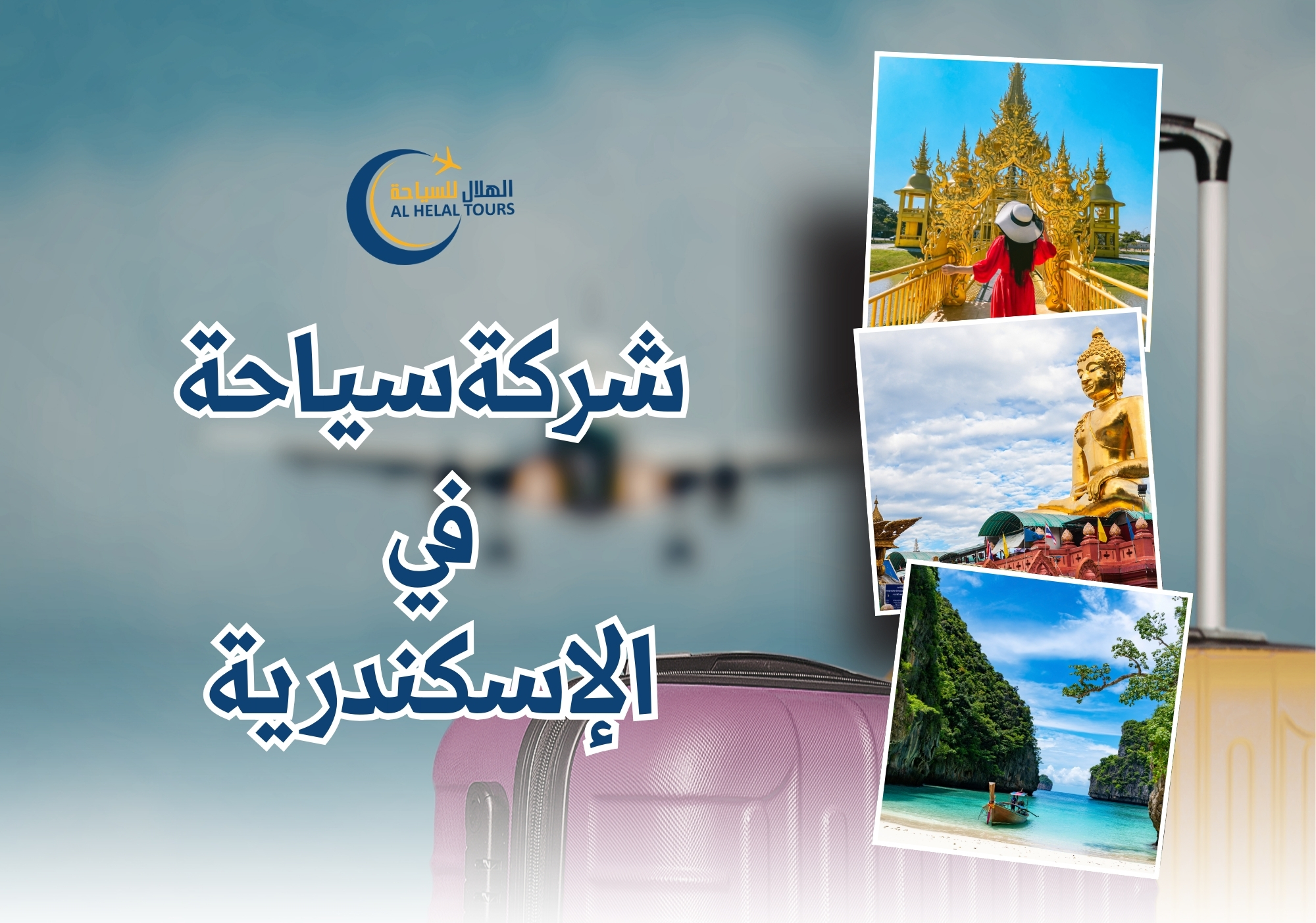 شركات سياحة