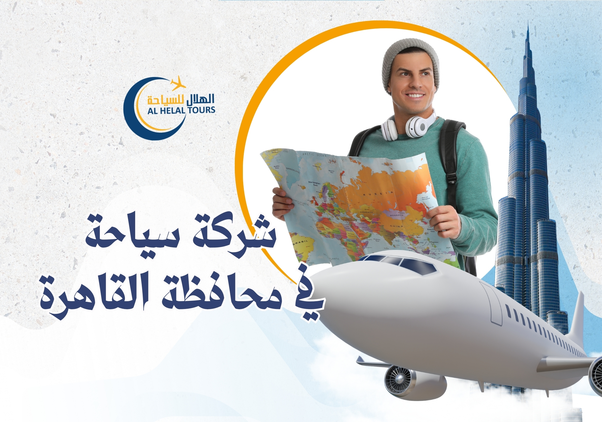 شركة سياحة في القاهرة مصر