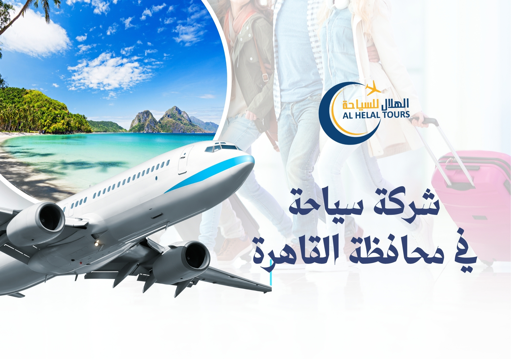 شركات سياحة