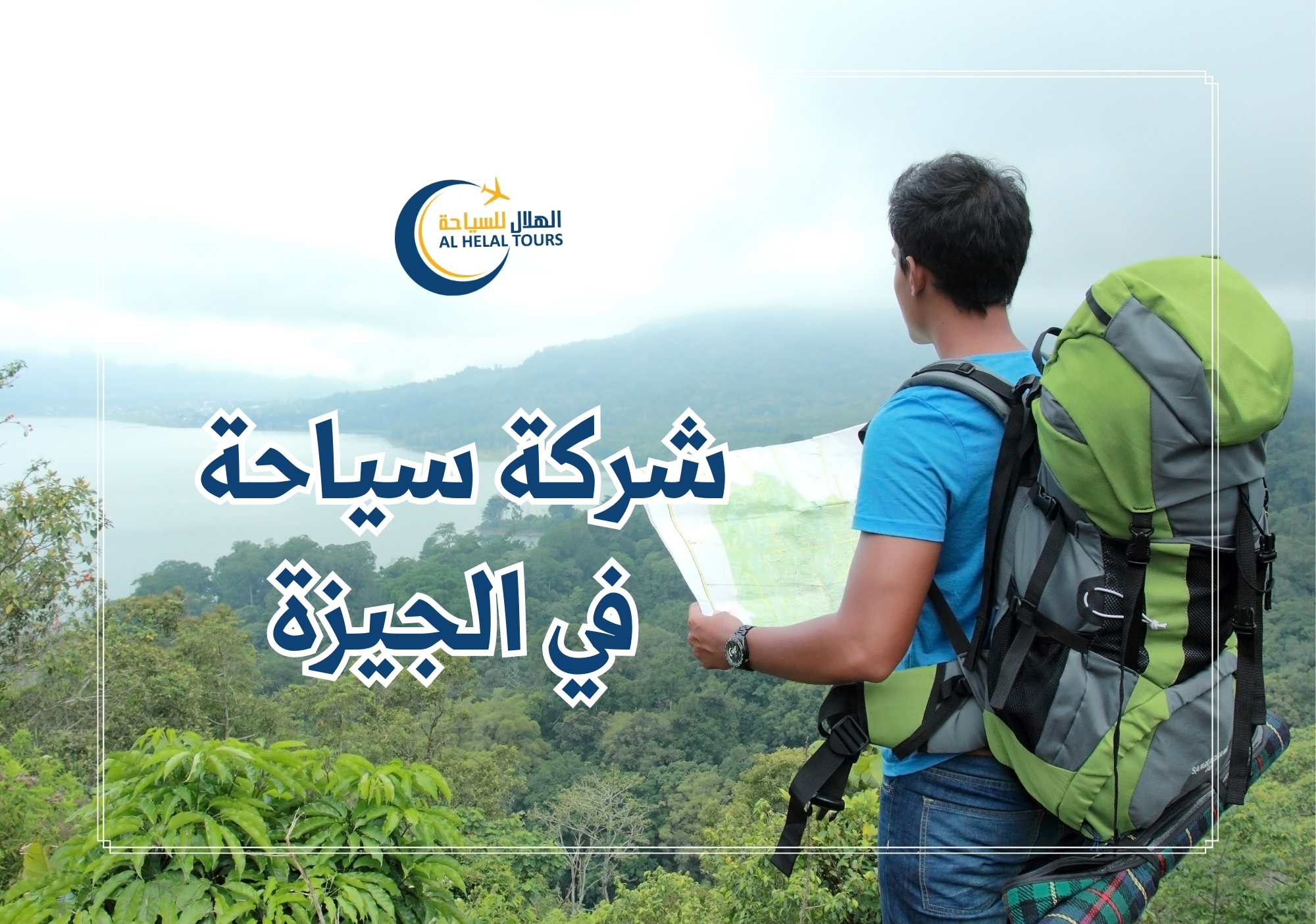 شركات سياحة